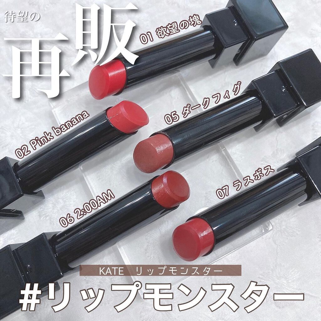 ケイト リップモンスター/KATE/口紅を使ったクチコミ(1枚目)