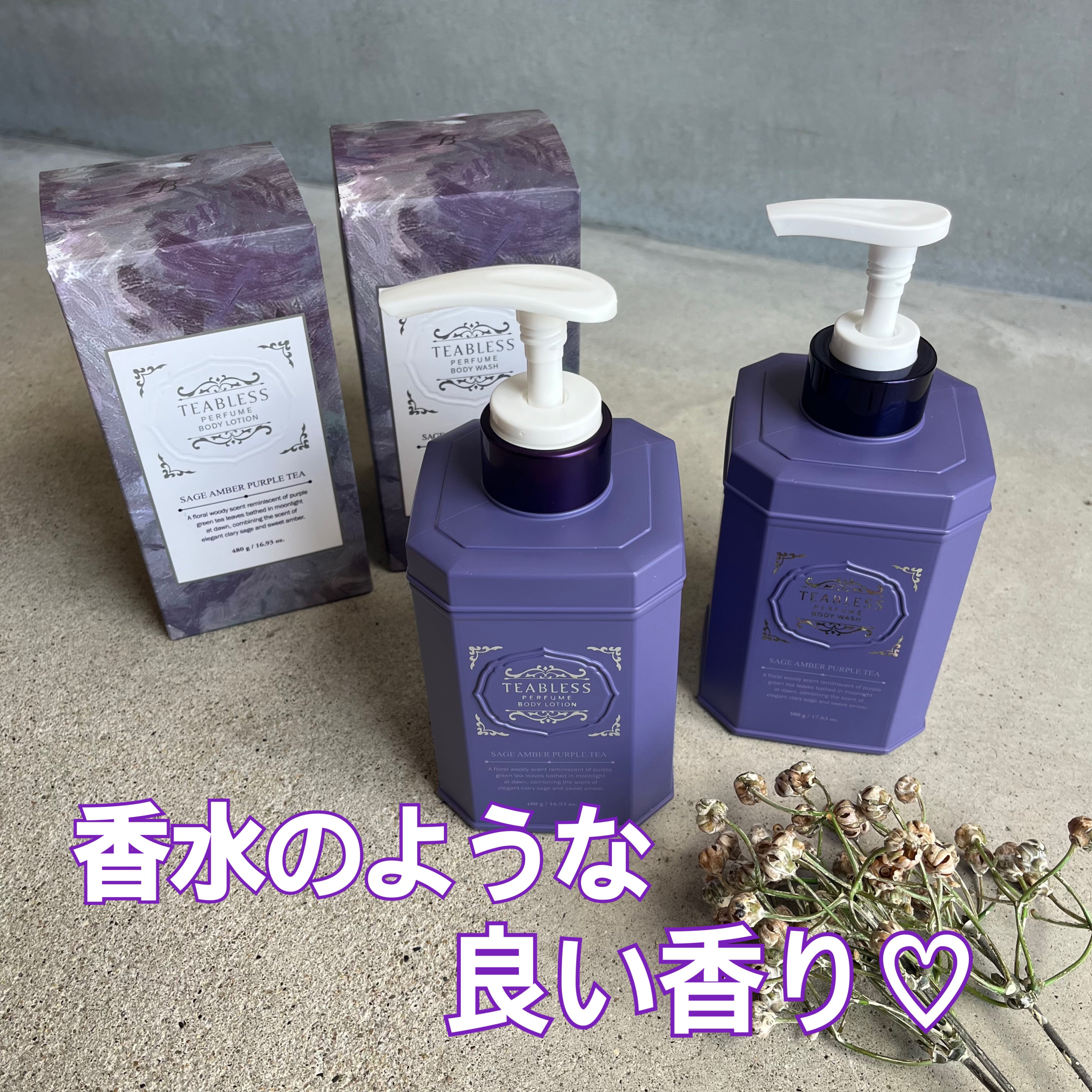 パフュームボディローション セイジアンバーパープルティー/TEABLESS/ボディローションを使ったクチコミ（1枚目）