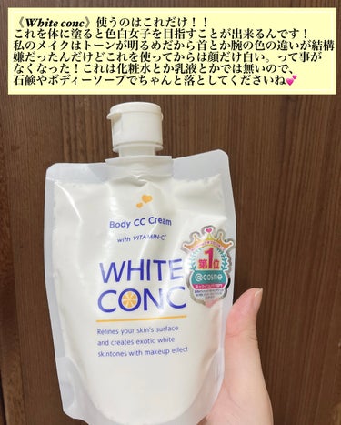 薬用ホワイトコンク ホワイトニングCC CII/ホワイトコンク/ボディクリームを使ったクチコミ（2枚目）