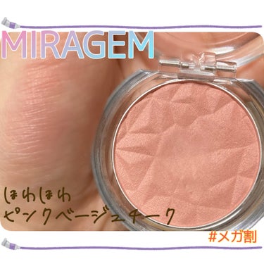 MIRAGEM ヌーディージェムチークのクチコミ「📝MIRAGEM
　ヌーディージェムチーク 02 ドライダリアベージュ

　・税込1,980円.....」（1枚目）