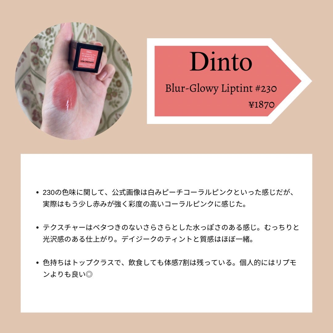 ブラーグロイリップティント/Dinto/リップティントを使ったクチコミ(2枚目)