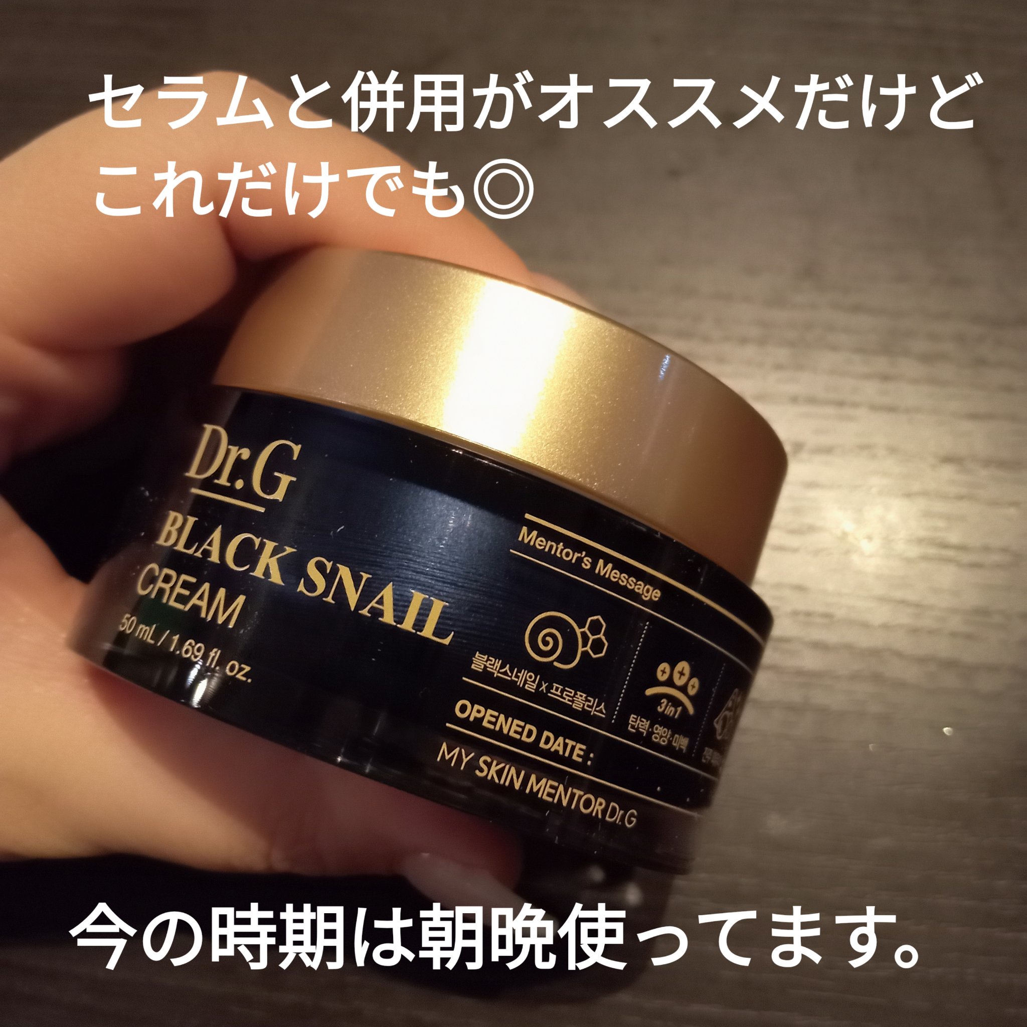 ブラックスネイル クリーム/Dr.G/フェイスクリームを使ったクチコミ（2枚目）