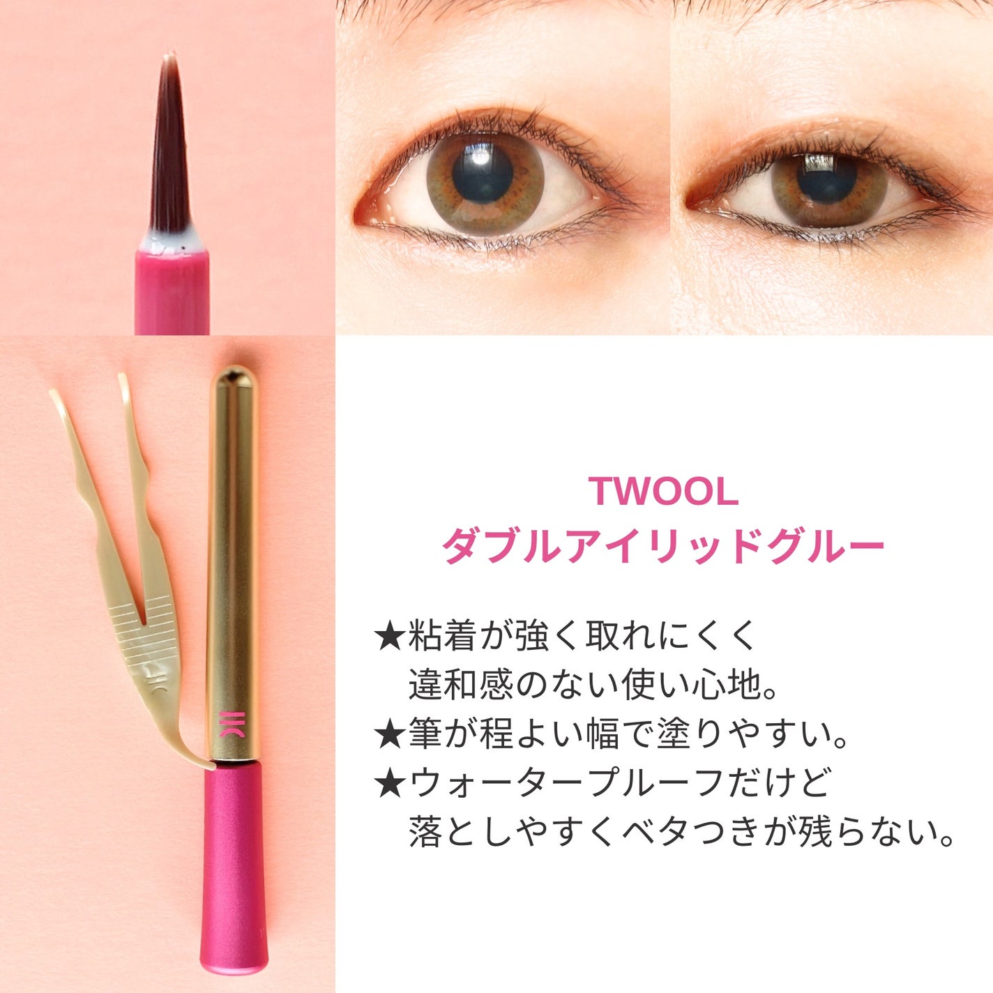 TWOOL ダブルアイリッドグルー/SHOBIDO/二重まぶた用アイテムを使ったクチコミ(2枚目)