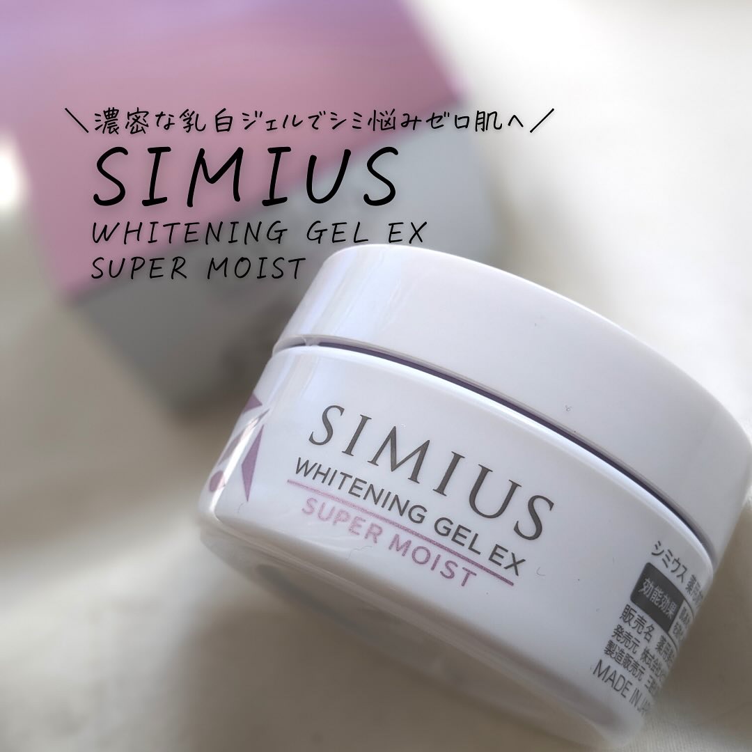薬用ホワイトニングジェルEX スーパーモイスト（とてもしっとり）/シミウス/オールインワン化粧品を使ったクチコミ（1枚目）