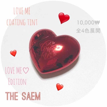 ❤️[ the SAEM 新作Lip ]❤️
とことんハート♥️なティント

the SAEMからハートの形のティントが登場したのでご紹介♡ 発売は2018年ですがしっかり使ってみたのでレビューが遅くな