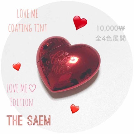 ラブミー コーティング ティント/the SAEM/リップティントを使ったクチコミ(1枚目)