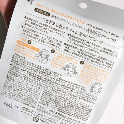 スキントラブルケア マスク/アルージェ/シートマスク・パックを使ったクチコミ(3枚目)