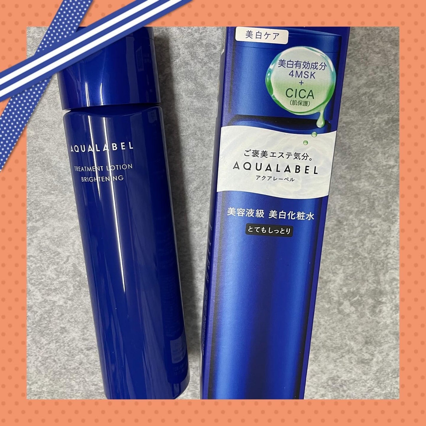 トリートメントローション (ブライトニング) とてもしっとり/アクアレーベル/化粧水を使ったクチコミ(1枚目)