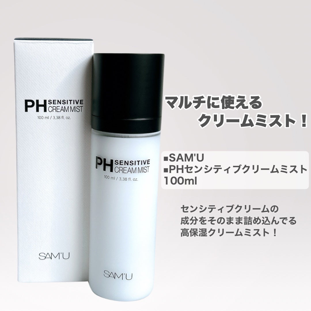 サミュ PHセンシティブクリーム/SAM'U/フェイスクリームを使ったクチコミ(5枚目)