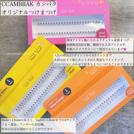 eyelash 10mm deep yellow/CCAM BBAK/つけまつげを使ったクチコミ(2枚目)
