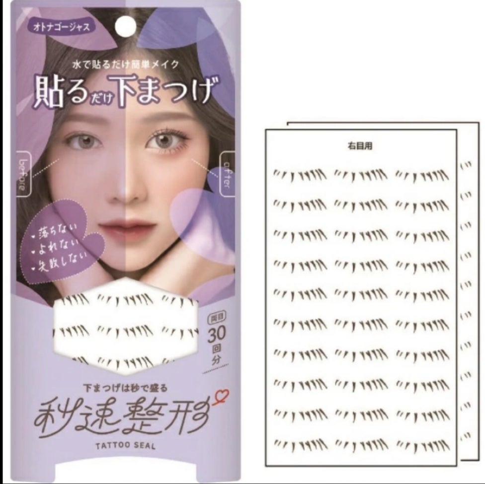 貼るだけ下まつげシール オトナゴージャス/秒速整形/つけまつげを使ったクチコミ(2枚目)