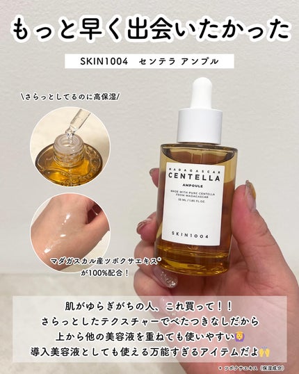 センテラ アンプル/SKIN1004/美容液を使ったクチコミ(2枚目)