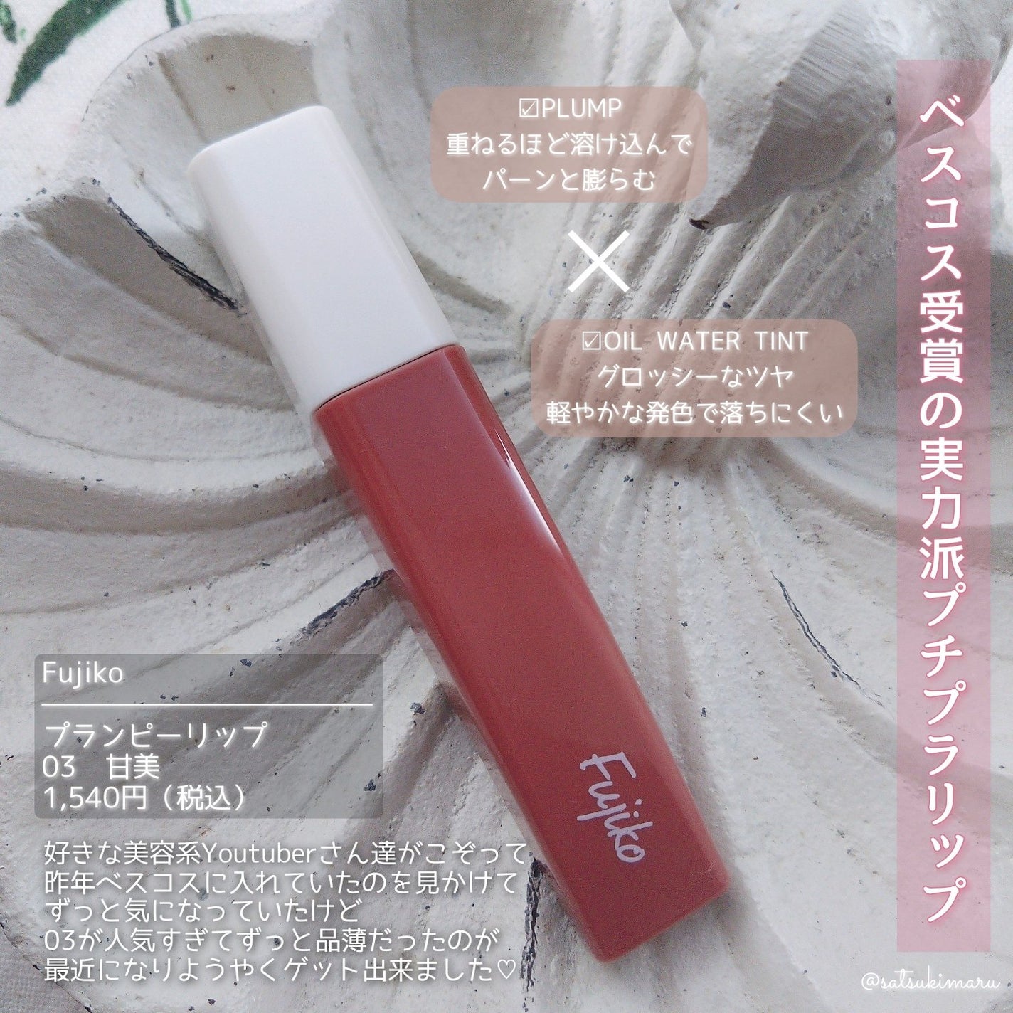 プランピーリップ/Fujiko/リップグロスを使ったクチコミ(2枚目)