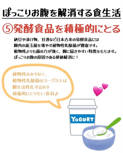 五月@正直レビュー on LIPS 「\下腹ぽっこり何とかしたい人集合‼️/原因と解消方法を自分なり..」(7枚目)