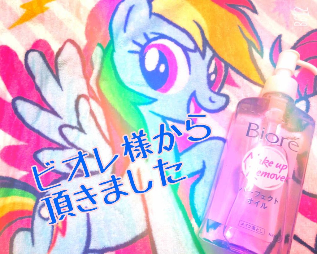 メイク落とし パーフェクトオイル/ビオレ/オイルクレンジングを使ったクチコミ(1枚目)