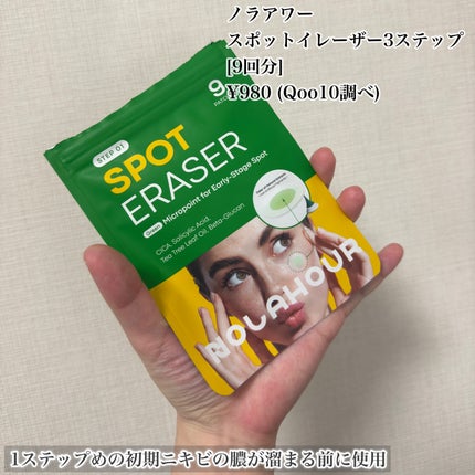 スポットイレイザー/NOLAHOUR/その他スキンケアを使ったクチコミ(2枚目)