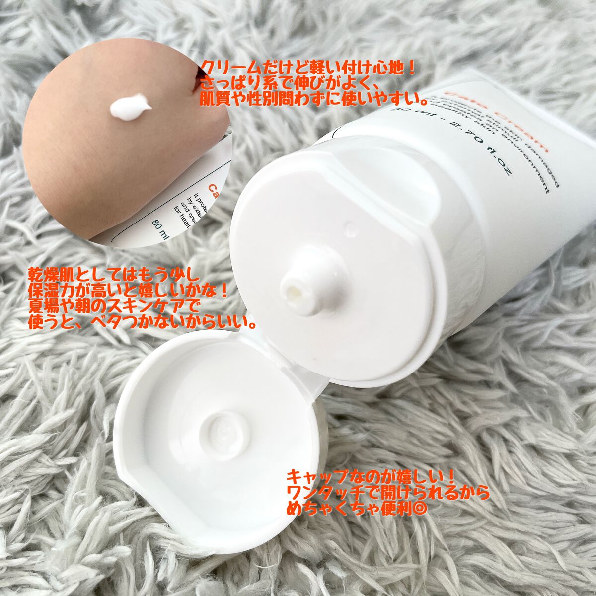 カトクリーム/P.CALM/フェイスクリームを使ったクチコミ(3枚目)