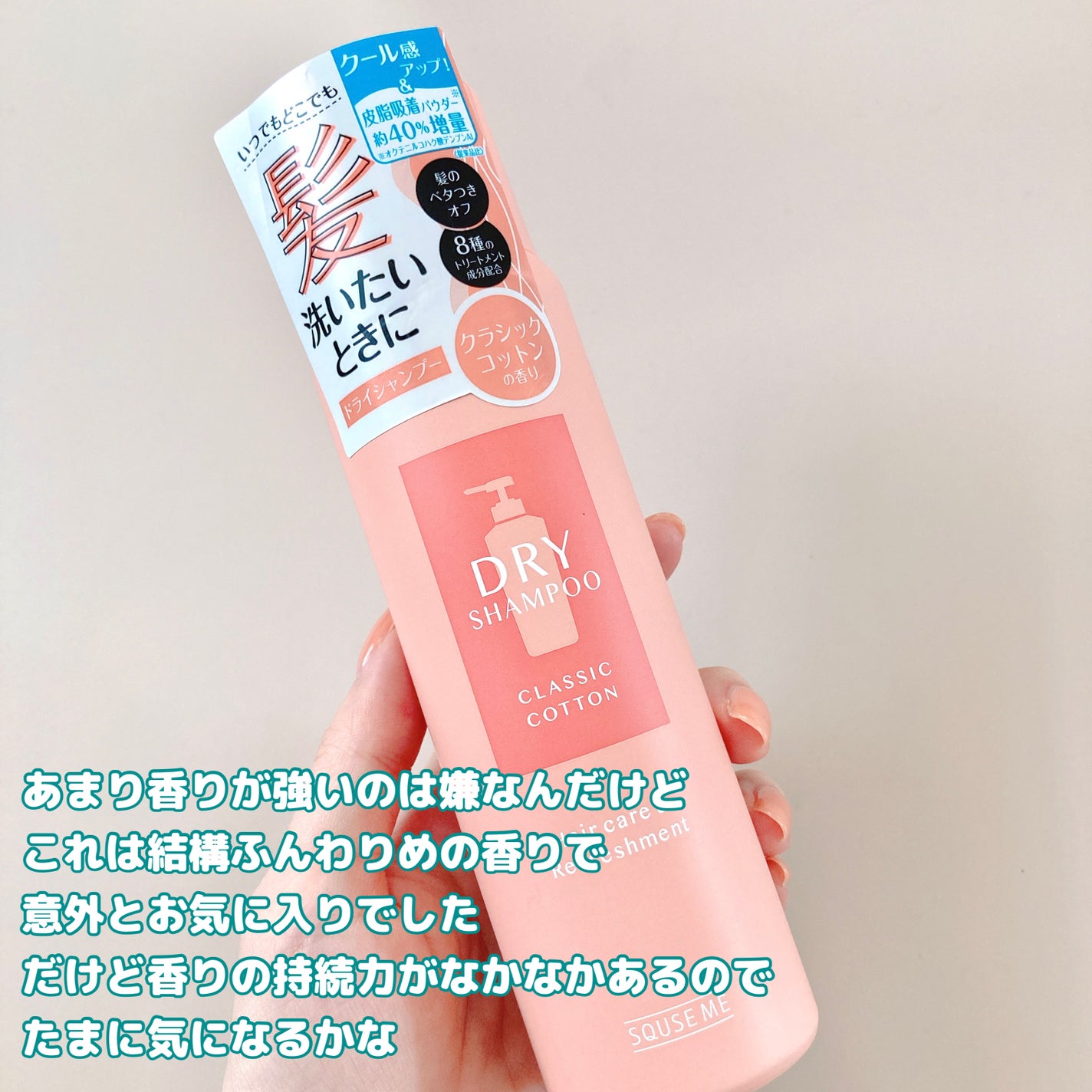 ドライシャンプー クラシックコットン/スキューズミー/ドライシャンプーを使ったクチコミ(2枚目)