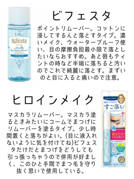 ヒロインメイクSP スピーディーマスカラリムーバー/ヒロインメイク/ポイントメイクリムーバーを使ったクチコミ(2枚目)
