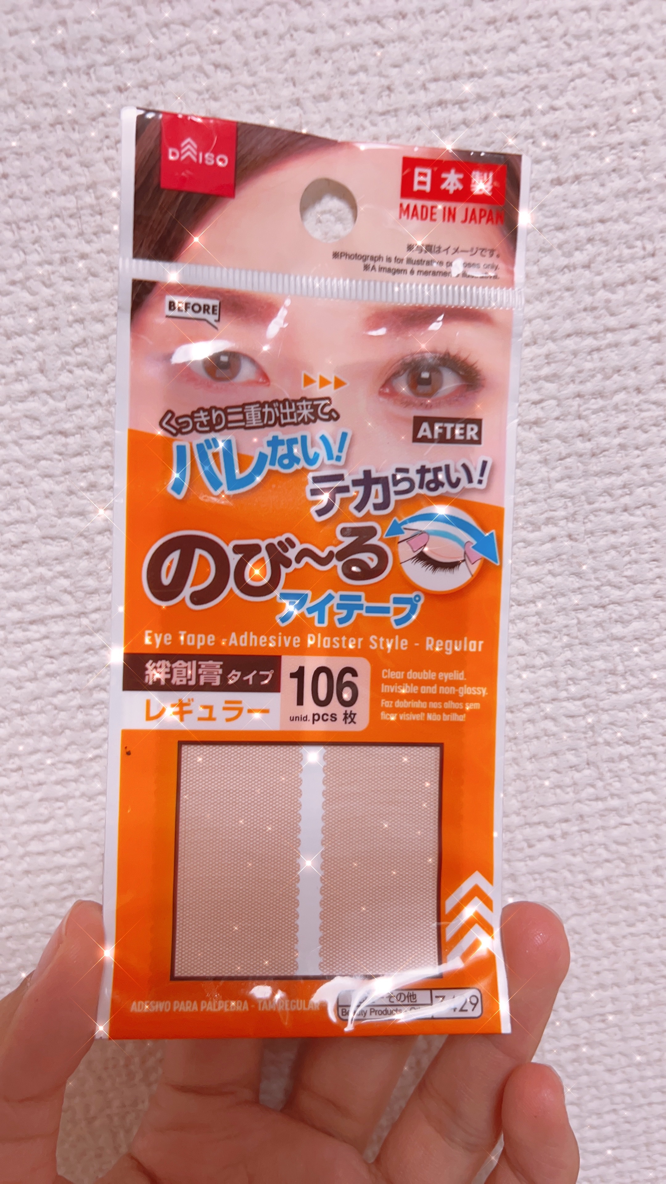 のびーるアイテープ（絆創膏タイプ、レギュラー）｜DAISOの口コミ - 超