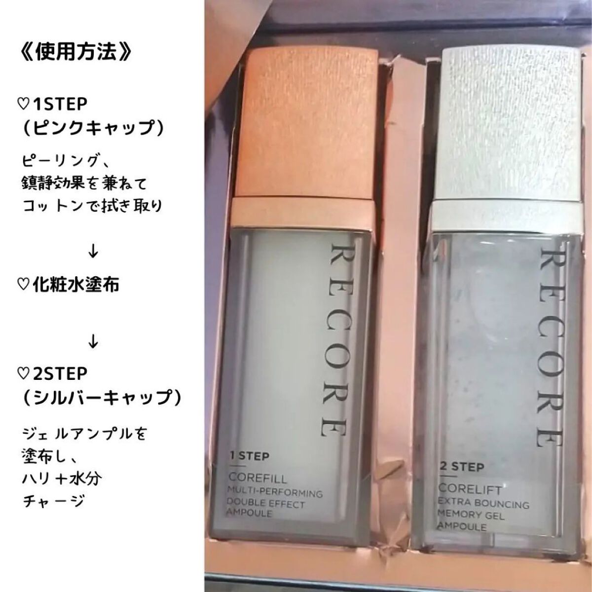 リコアアンプルガラスキット/RECORE/美容液を使ったクチコミ（3枚目）