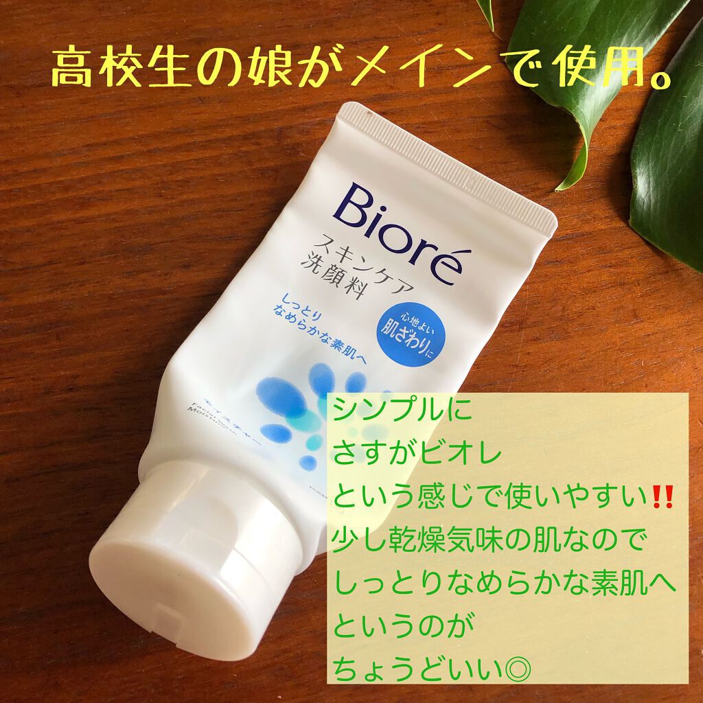 スキンケア洗顔料 モイスチャー/ビオレ/洗顔フォームを使ったクチコミ（3枚目）