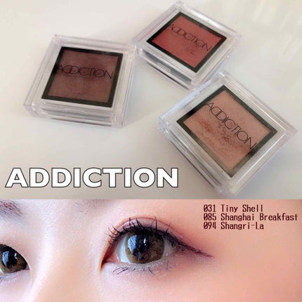 アディクション ザ アイシャドウ/ADDICTION/単色アイシャドウを使ったクチコミ(1枚目)
