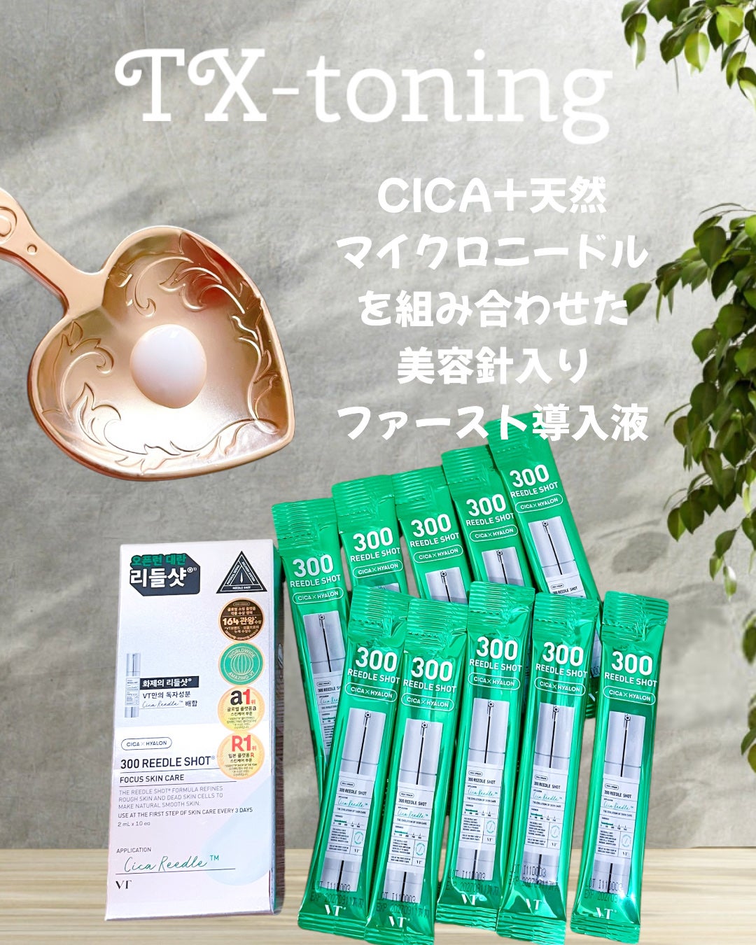 リードルショット300/VT/美容液を使ったクチコミ(3枚目)