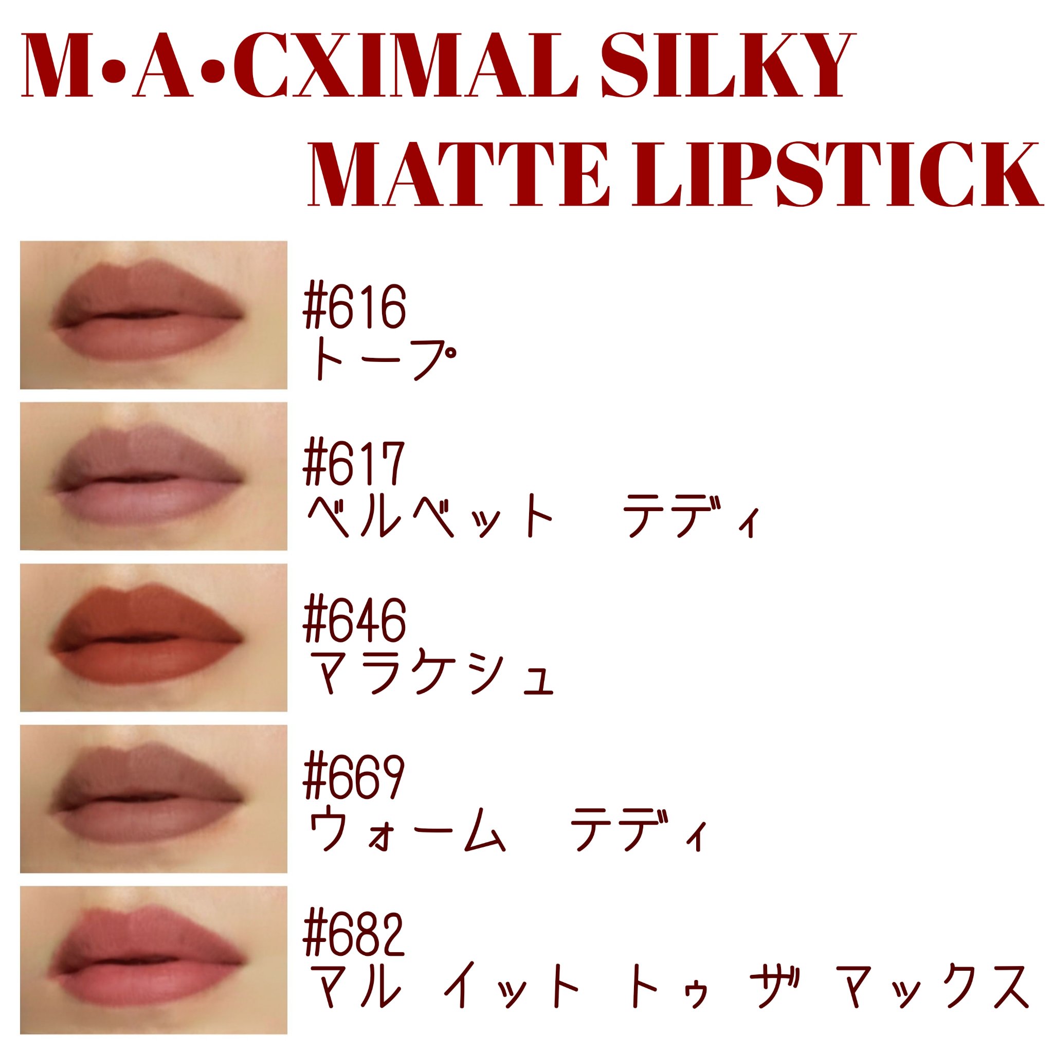 マキシマル シルキー マット リップスティック ベルベット テディ/M・A・C/口紅を使ったクチコミ（2枚目）