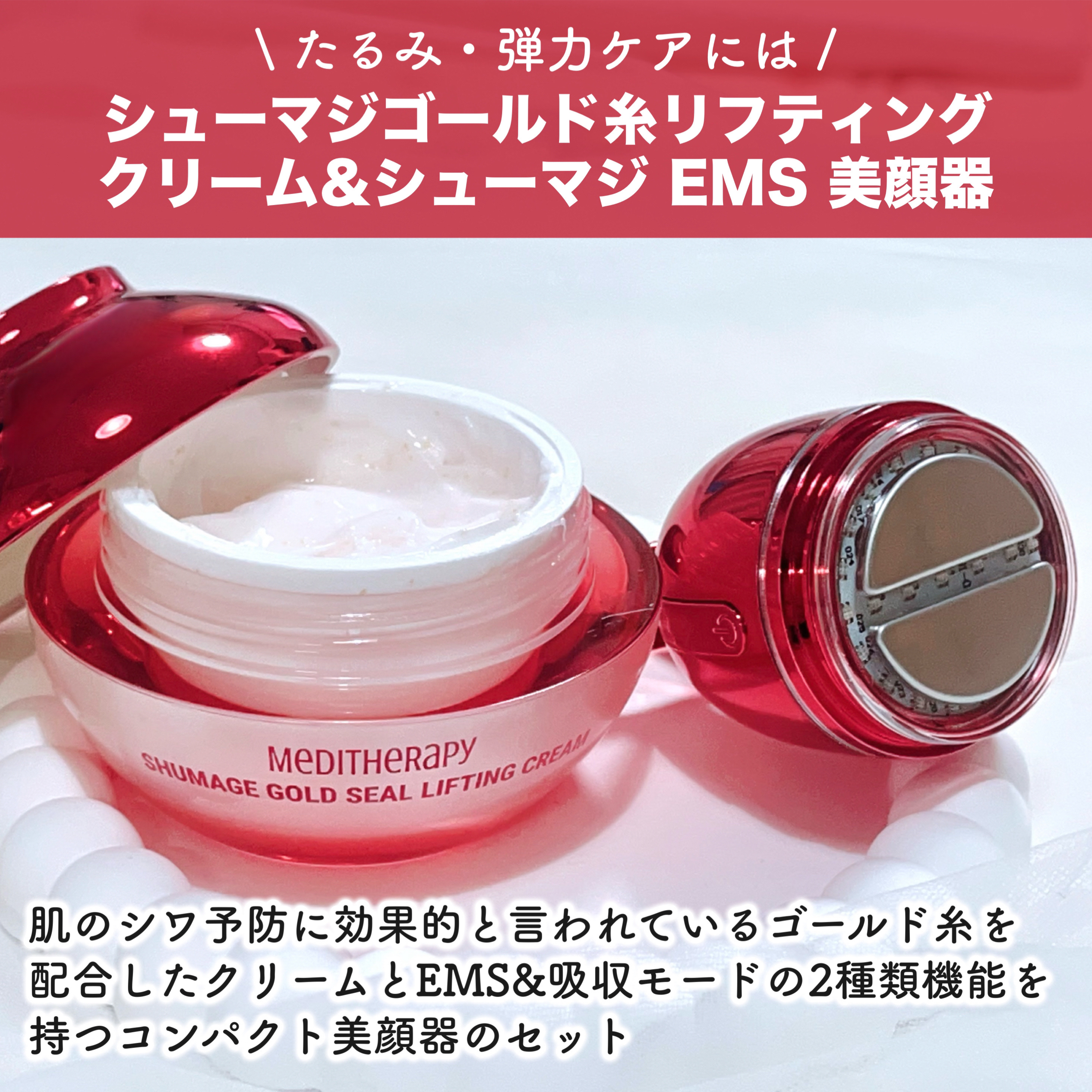 シューマジゴールド糸リフティングクリーム+EMS美顔器/MEDITHERAPY/フェイスクリームを使ったクチコミ（3枚目）