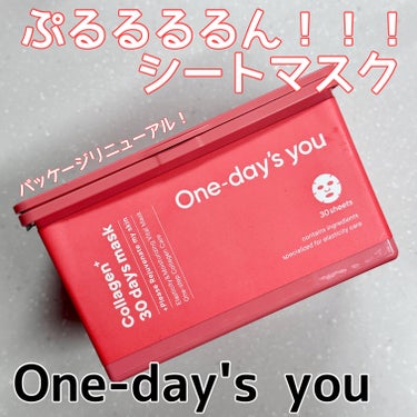 コラーゲン30daysマスク/One-day's you/シートマスク・パックを使ったクチコミ（1枚目）