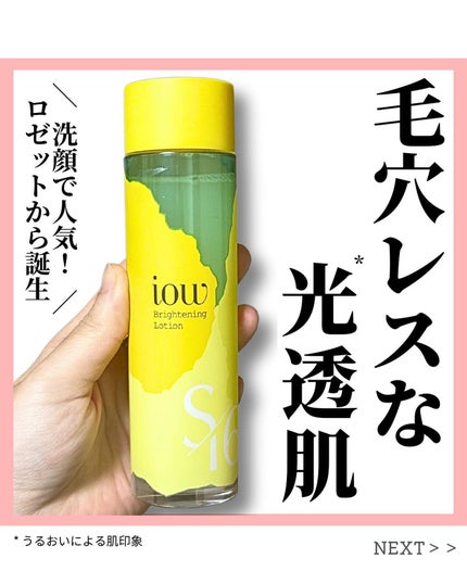 SF美容水/iow/化粧水を使ったクチコミ(1枚目)