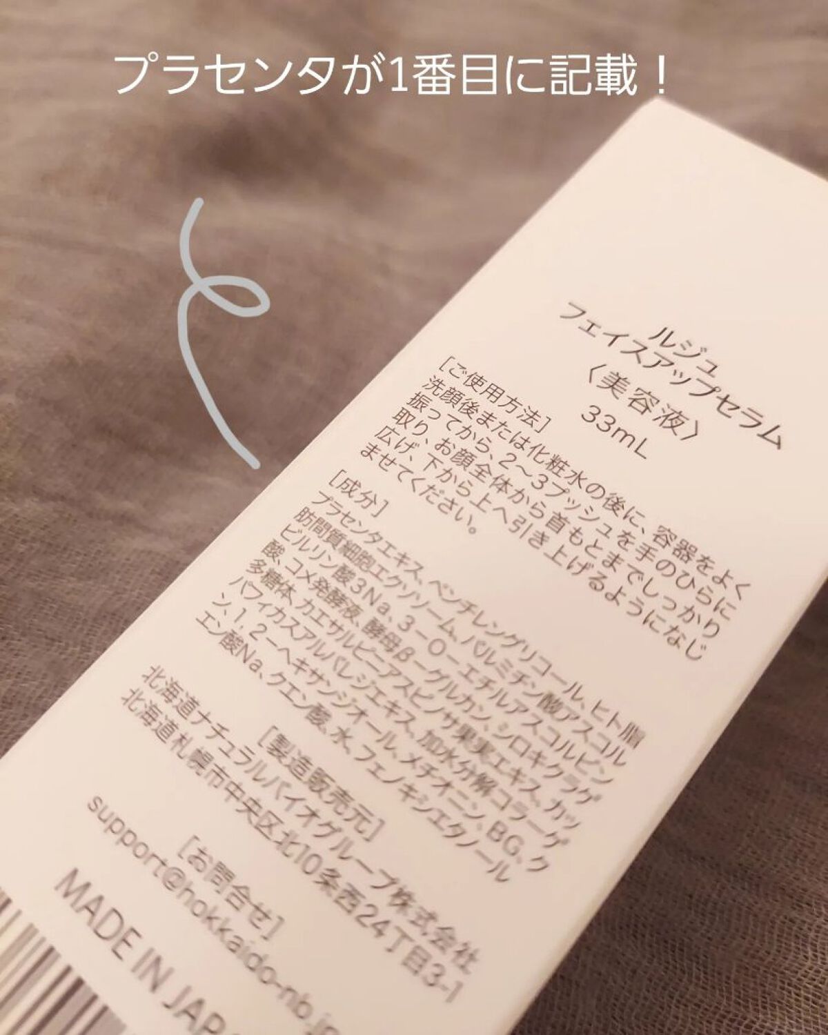 フェイスアップセラム/ルジュ/美容液を使ったクチコミ（2枚目）