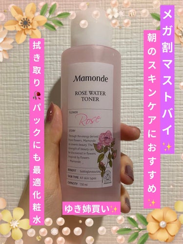 ローズウォータートナー/Mamonde/化粧水を使ったクチコミ（1枚目）