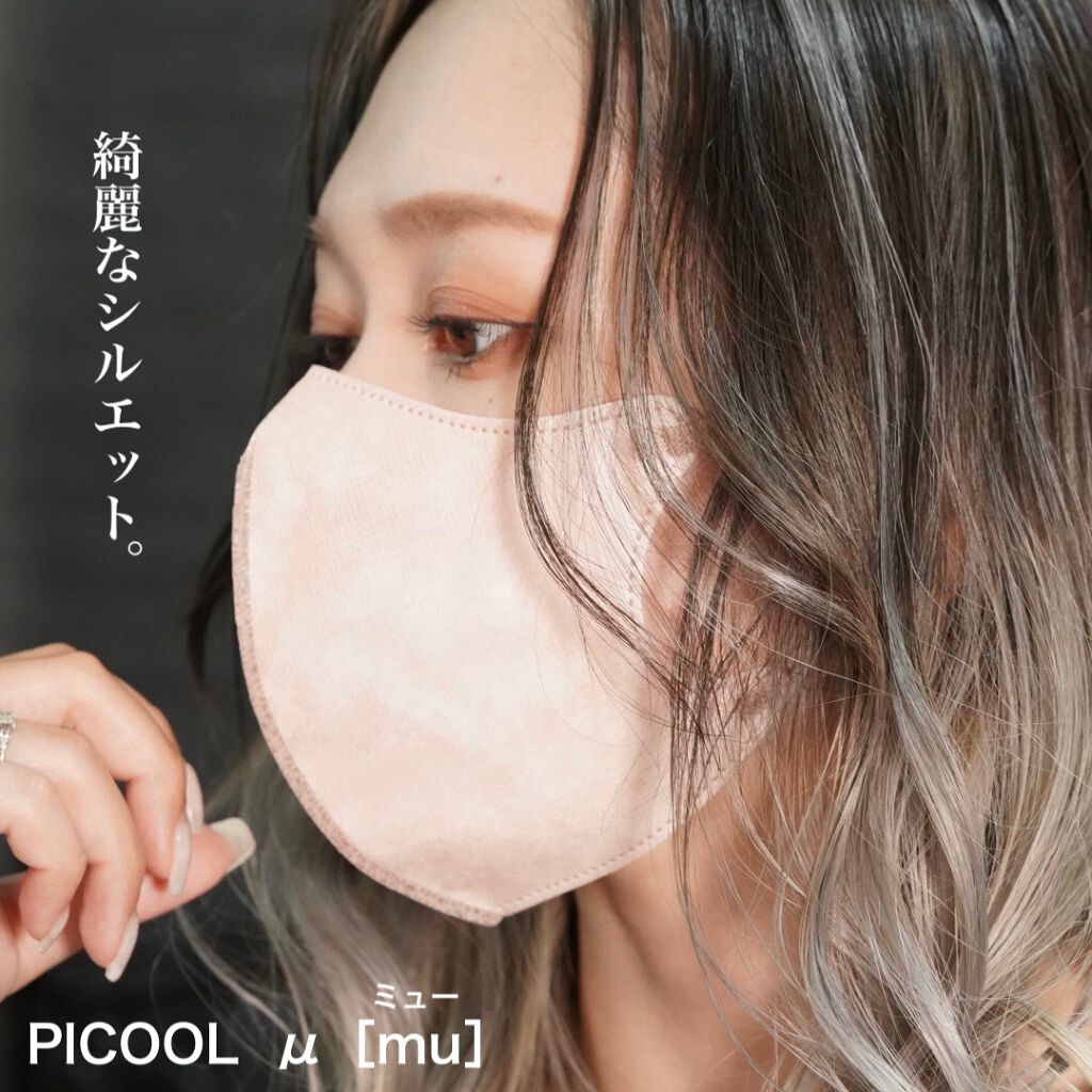 Picool μ/Picool/マスクを使ったクチコミ(1枚目)