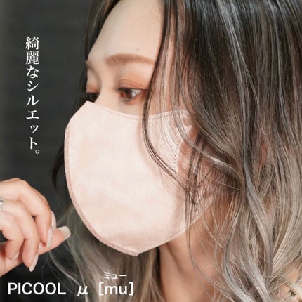 Picool μ/Picool/マスクを使ったクチコミ(1枚目)
