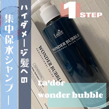 WONDER BALM/La'dor/洗い流すヘアトリートメントを使ったクチコミ（2枚目）