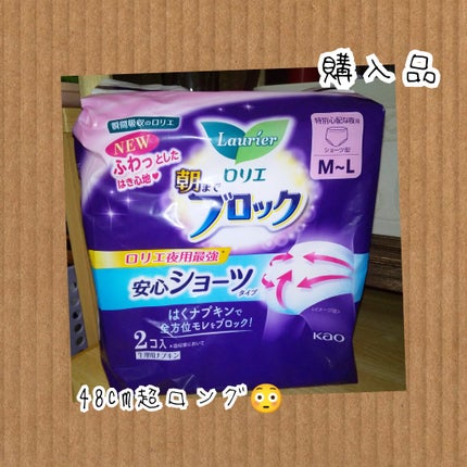 朝までブロック 安心ショーツタイプ(M-L 5コ入)/ロリエ/ナプキンを使ったクチコミ(1枚目)