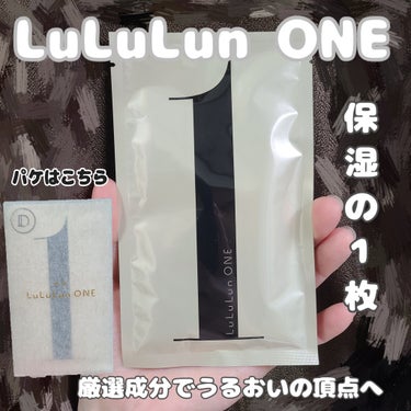 ルルルン様よりルルルンONEを頂きました。
✂ーーーーーーーーーーーーーーーーーーーー
🤍ルルルン ONE🤍
五包入り　￥1,760(税込)
✂ーーーーーーーーーーーーーーーーーーーー

この１枚でエス