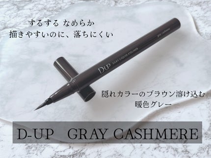 シルキーリキッドアイライナーWP/D-UP/リキッドアイライナーを使ったクチコミ(1枚目)