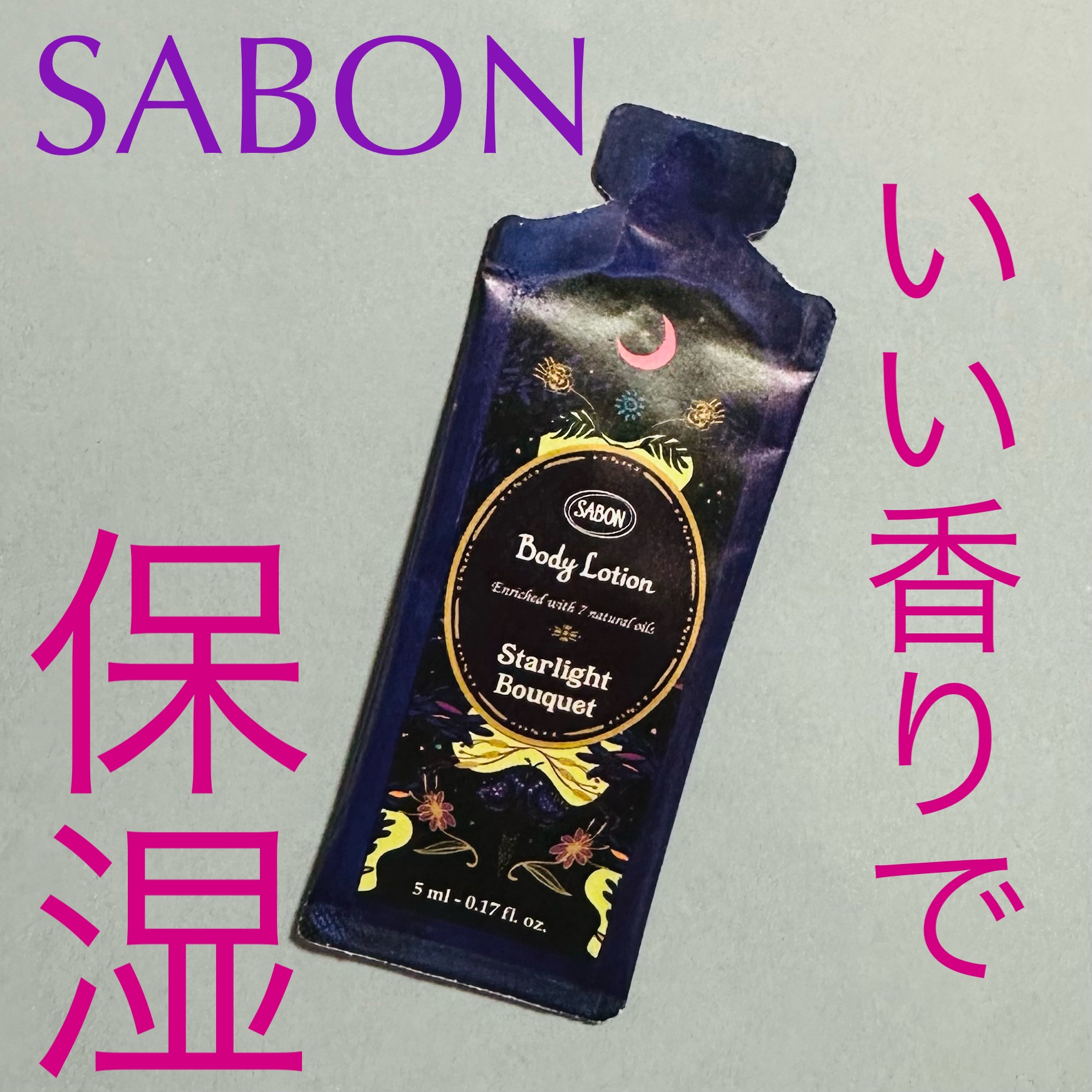 ボディローション/SABON/ボディローションを使ったクチコミ（1枚目）