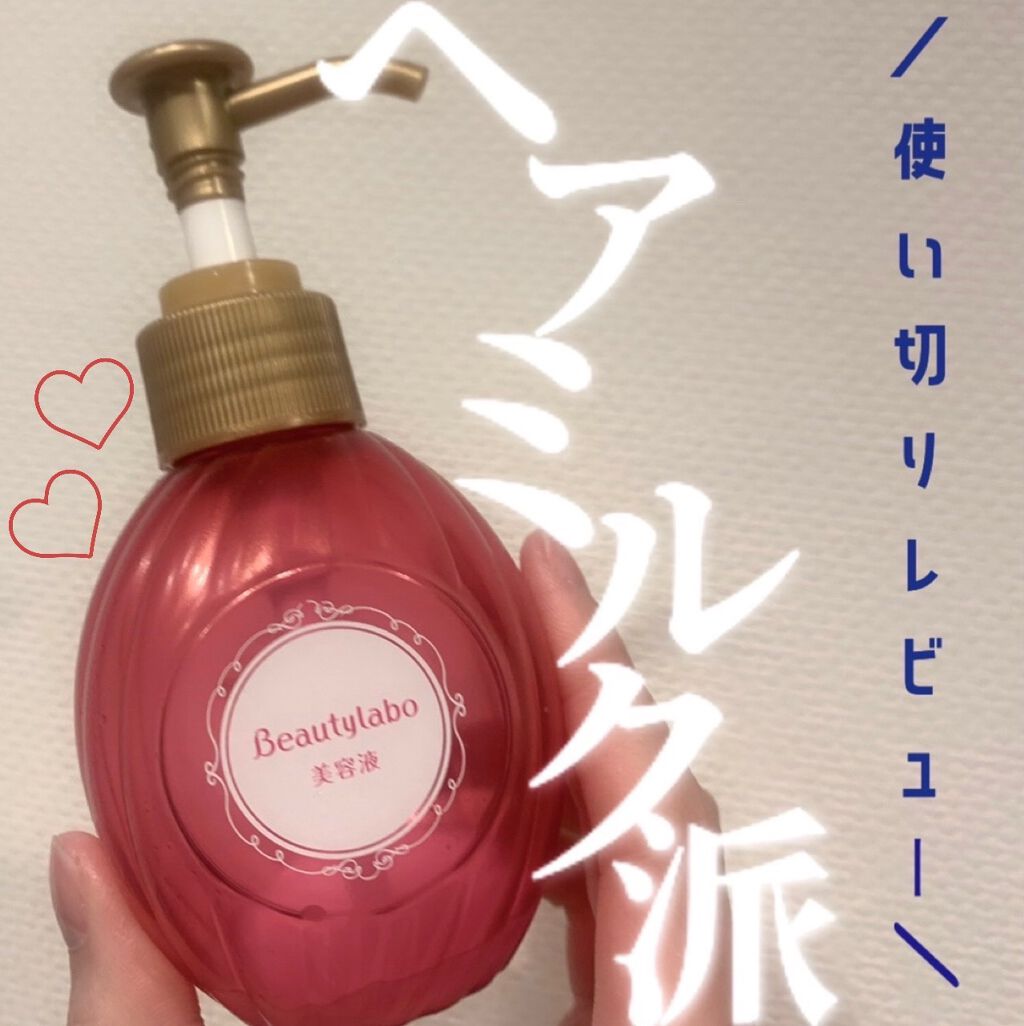 補修ミルク もっととてもしっとり/ビューティラボ/ヘアミルクを使ったクチコミ(1枚目)