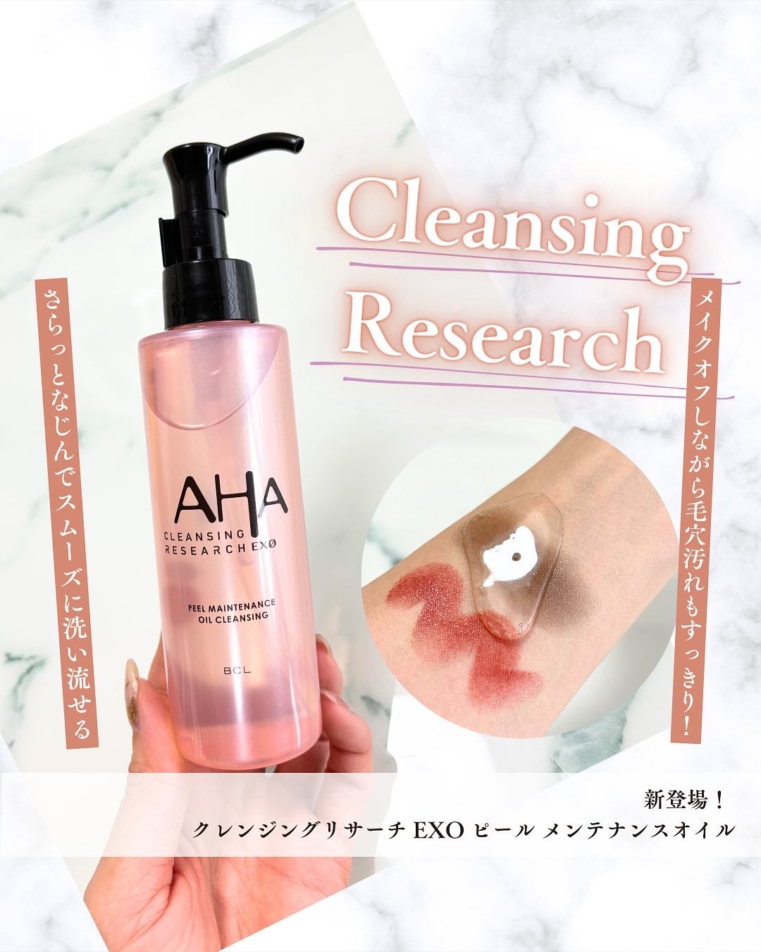 EXO ピールメンテナンスオイル/クレンジングリサーチ/オイルクレンジングを使ったクチコミ(1枚目)