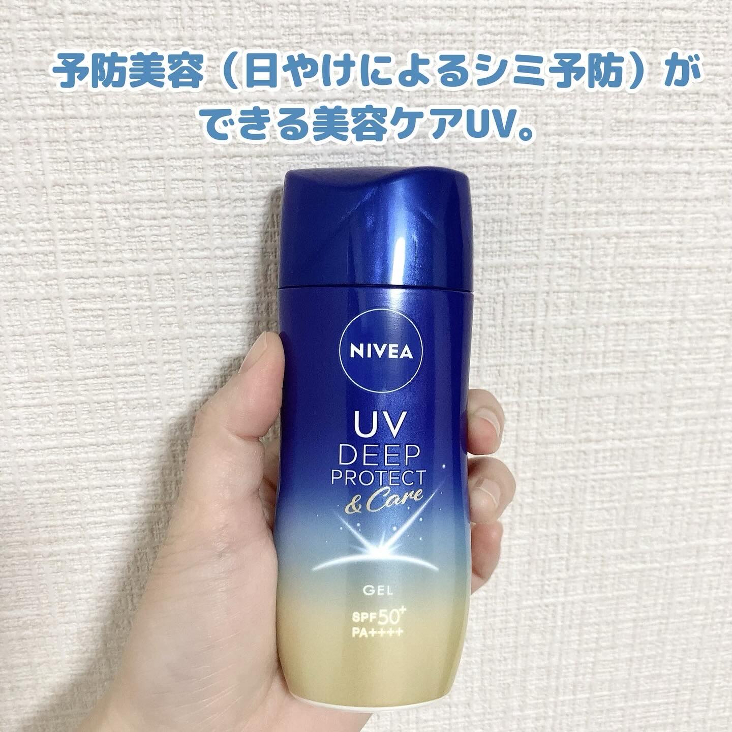ニベアUV ディープ プロテクト＆ケア ジェル/ニベア/日焼け止めジェルを使ったクチコミ（1枚目）
