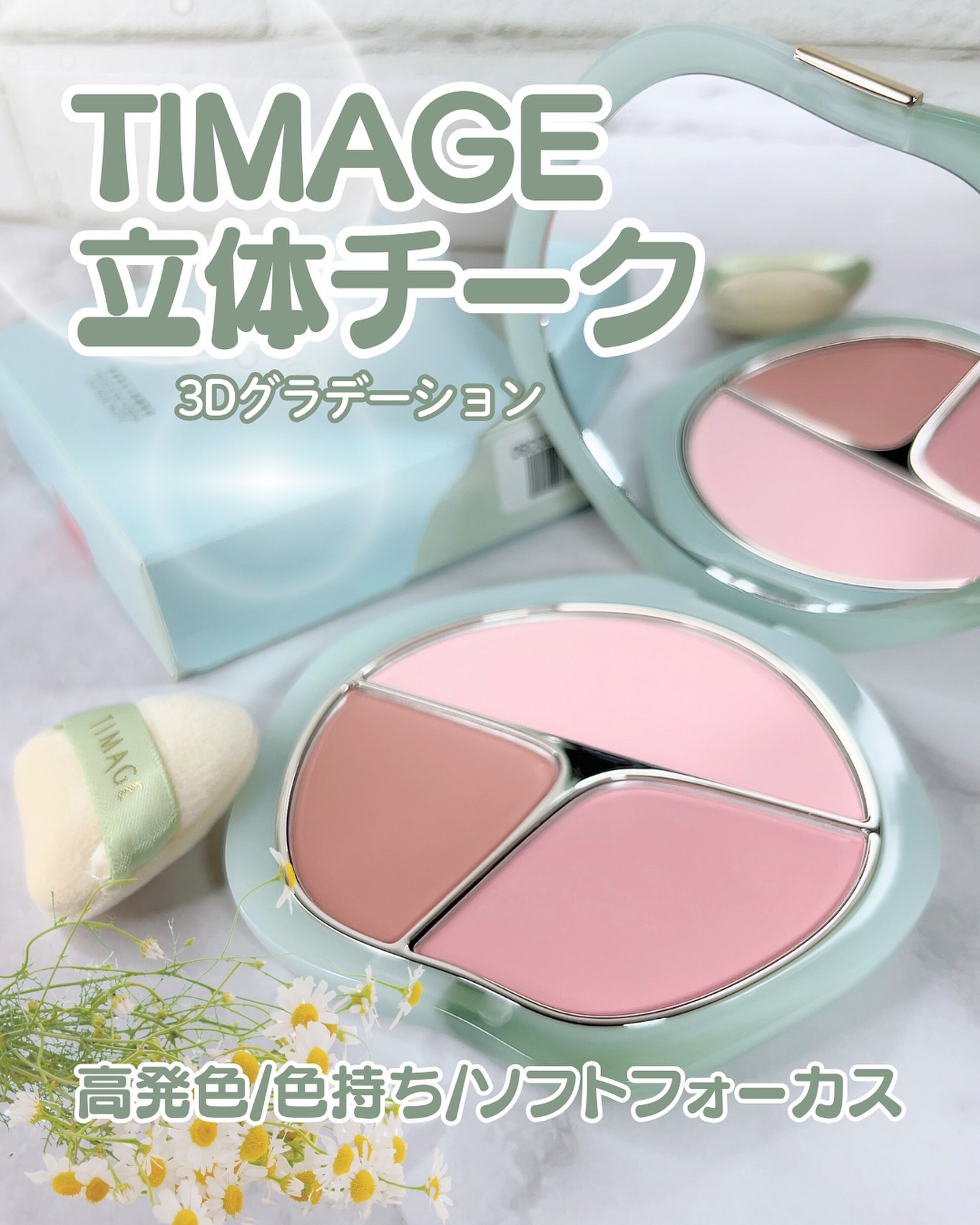 TIMAGE  3色チークパレット/TIMAGE/パウダーチークを使ったクチコミ（1枚目）