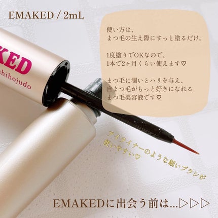 EMAKED(エマーキット)/水橋保寿堂製薬/まつげ美容液を使ったクチコミ(2枚目)
