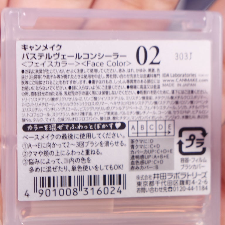 パステルヴェールコンシーラー/キャンメイク/パレットコンシーラーを使ったクチコミ(5枚目)