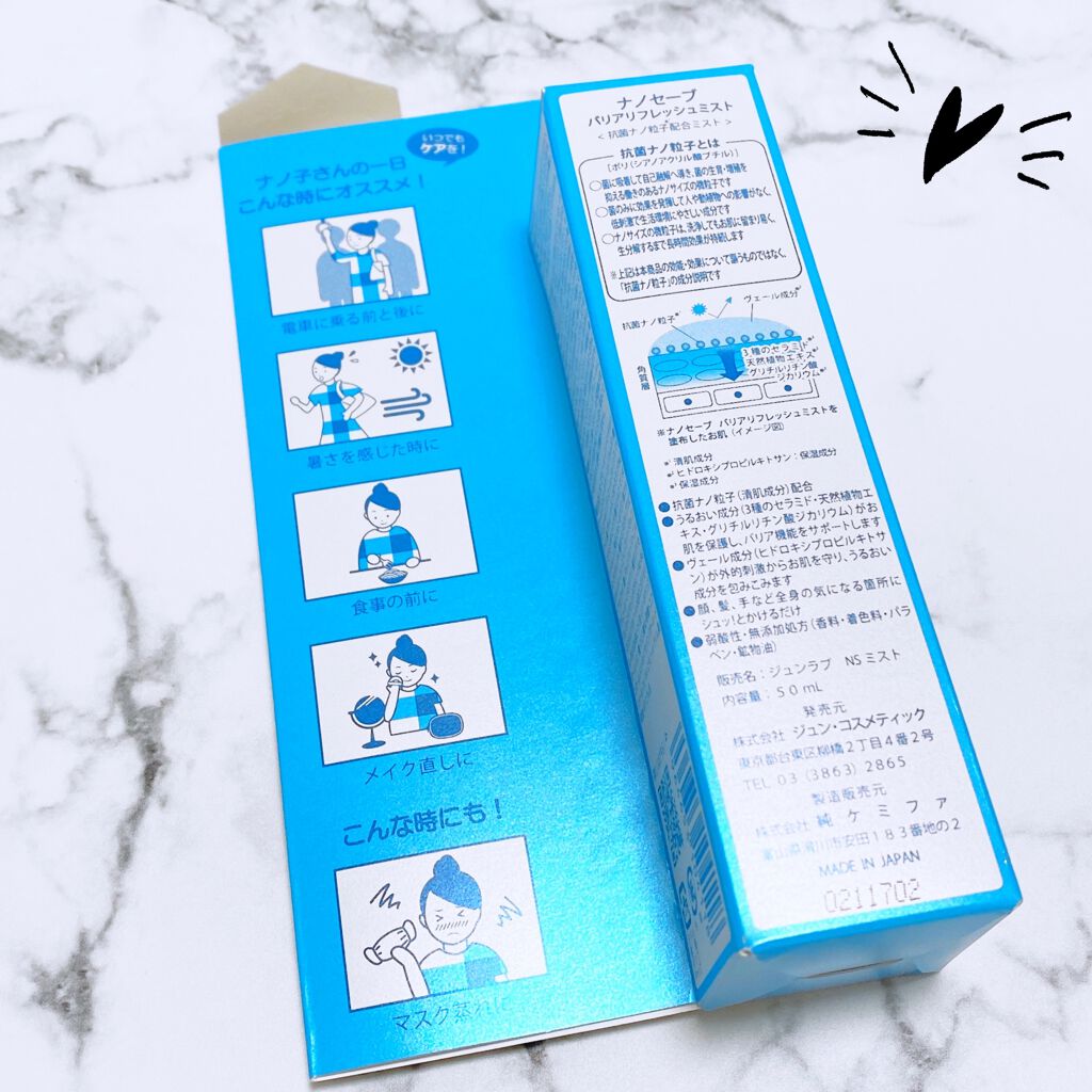 えび松(春br) on LIPS 「株式会社ジュン・コスメティック様よりナノセーブバリアリフ..」(2枚目)