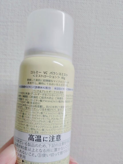 VCバランスミスト/コルミー/ミスト状化粧水を使ったクチコミ(2枚目)