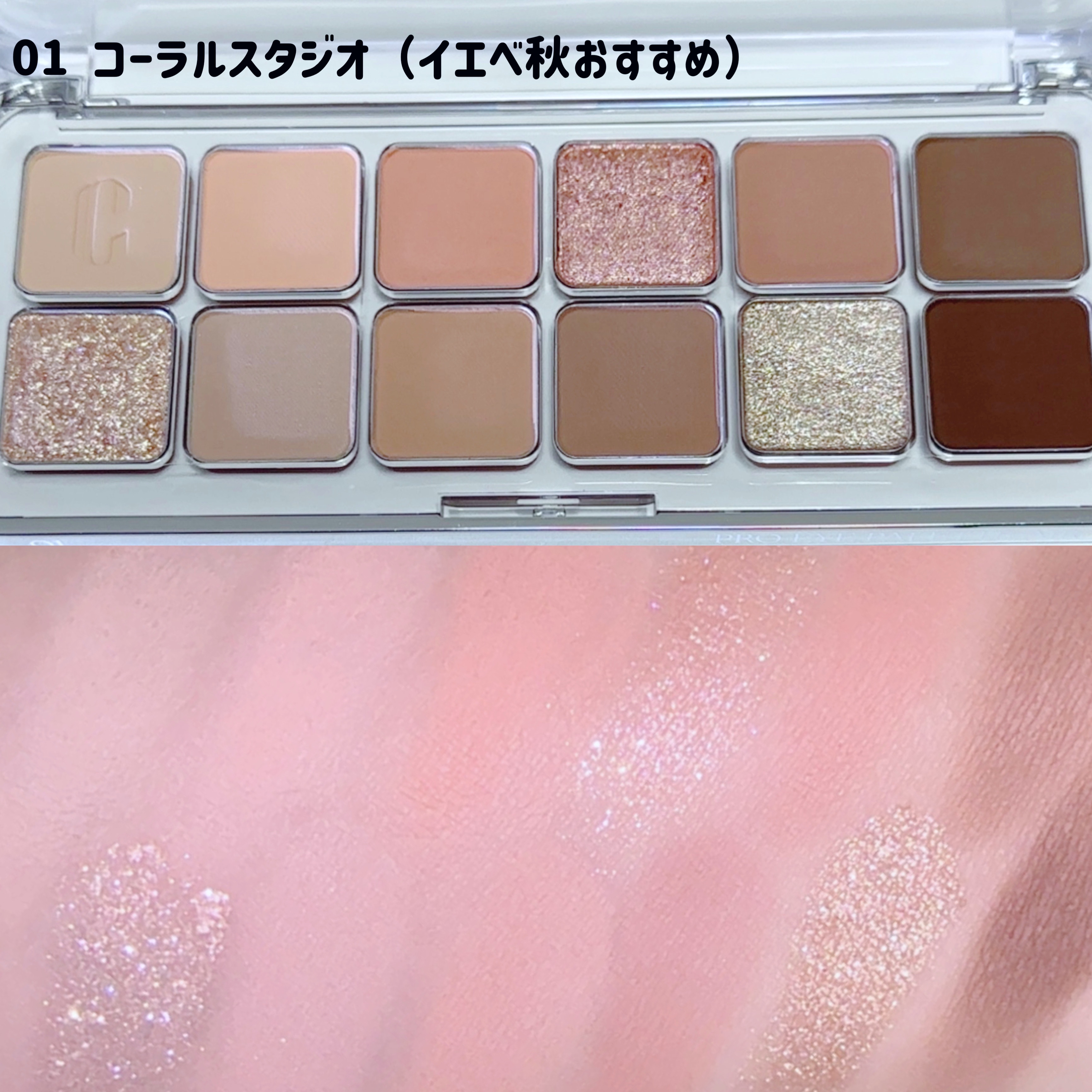 プロ アイ パレット エアー/CLIO/アイシャドウパレットを使ったクチコミ（3枚目）